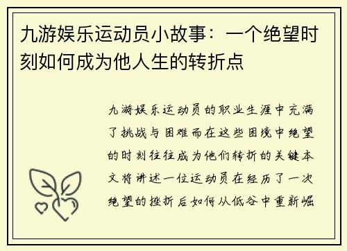 九游娱乐运动员小故事：一个绝望时刻如何成为他人生的转折点