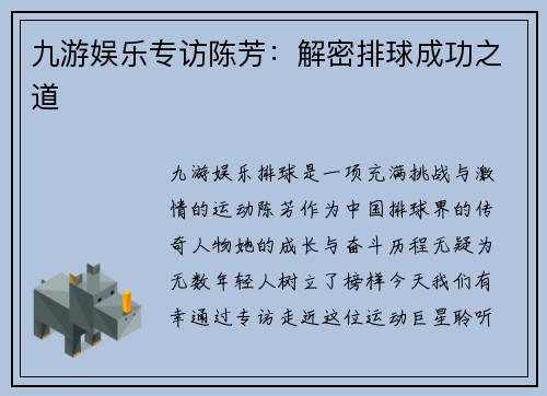 九游娱乐专访陈芳：解密排球成功之道